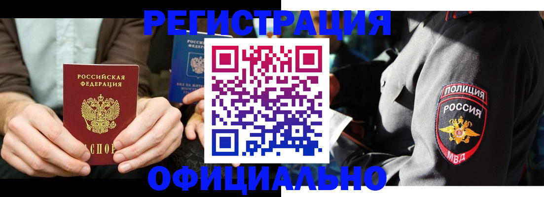 прописка 2025 в Железногорске