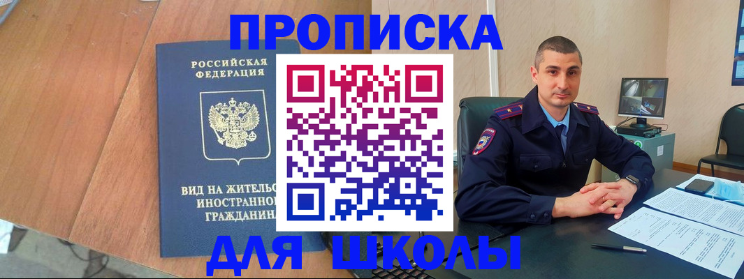 прописка для военкомата в Железногорске