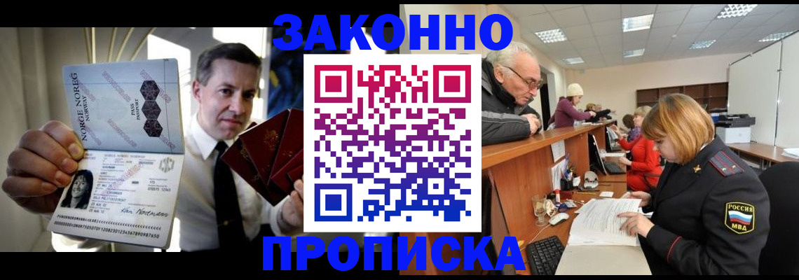 прописка для военкомата в Железногорске