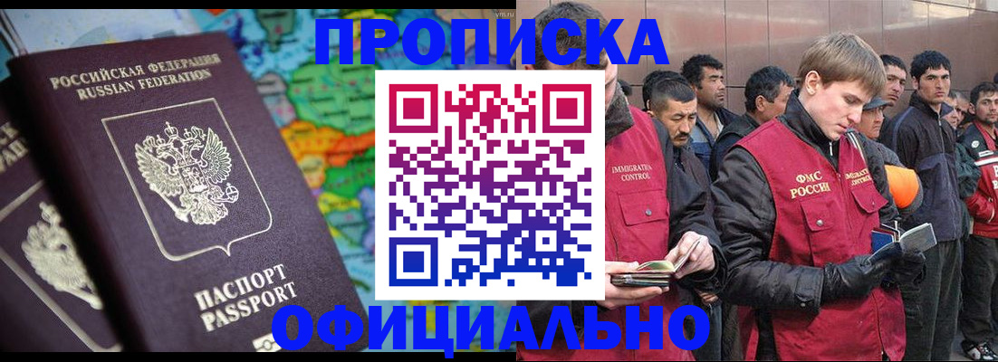 временная регистрация 2025 в Железногорске