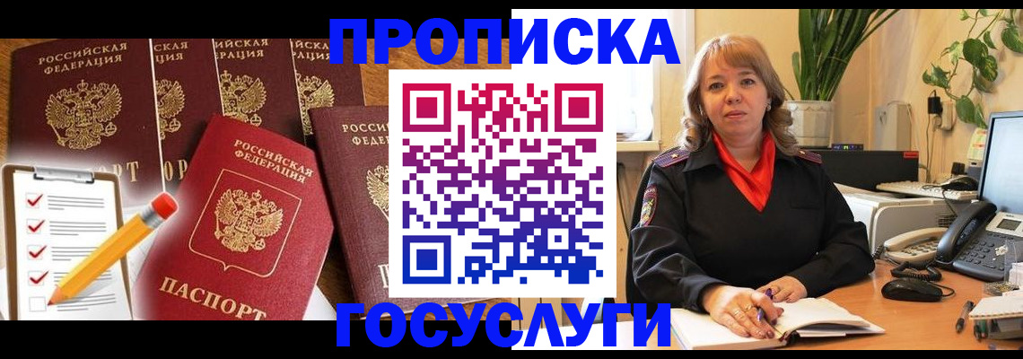 прописка для кредита в Железногорске