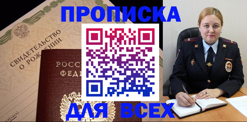 временная регистрация собственник в Железногорске