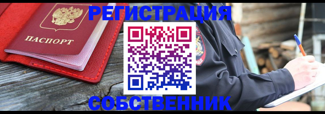 временная регистрация законно в Железногорске