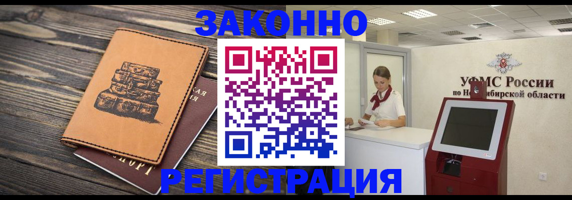 регистрация в Железногорске