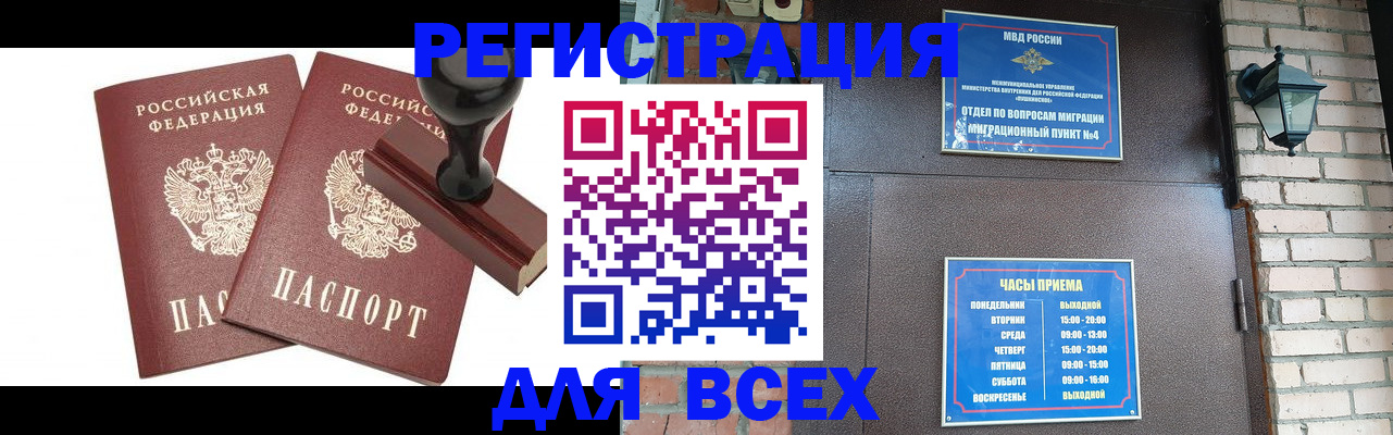 временная регистрация в квартире в Железногорске